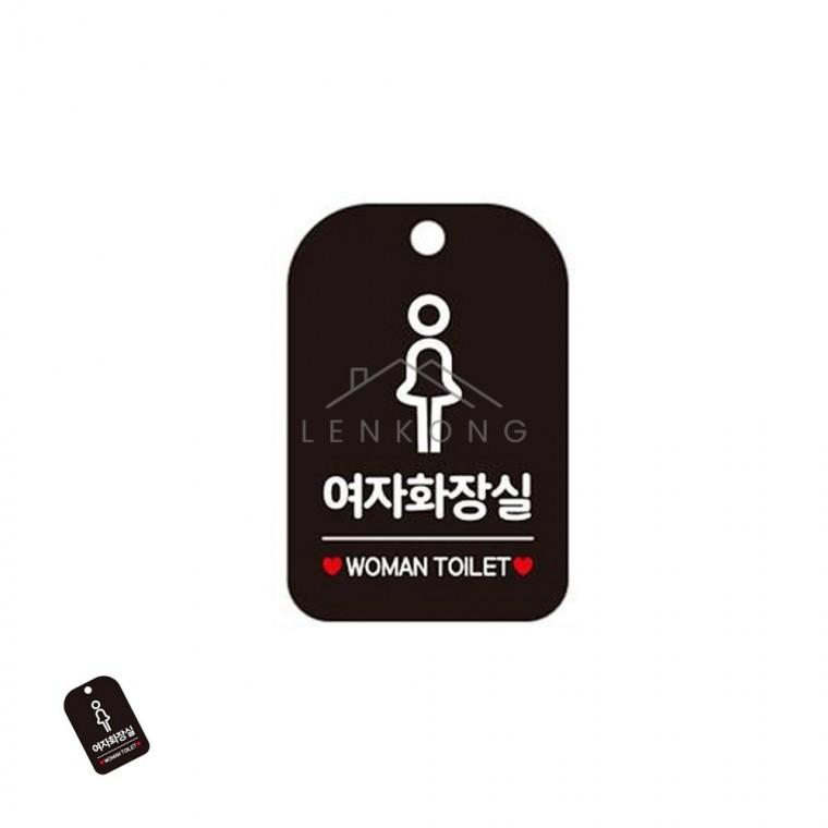 여자화장실 표지판 블랙 회사화장실안내문 토일렛안내문구걸이 화장실안내걸이표지판 매장화장실표시판 화