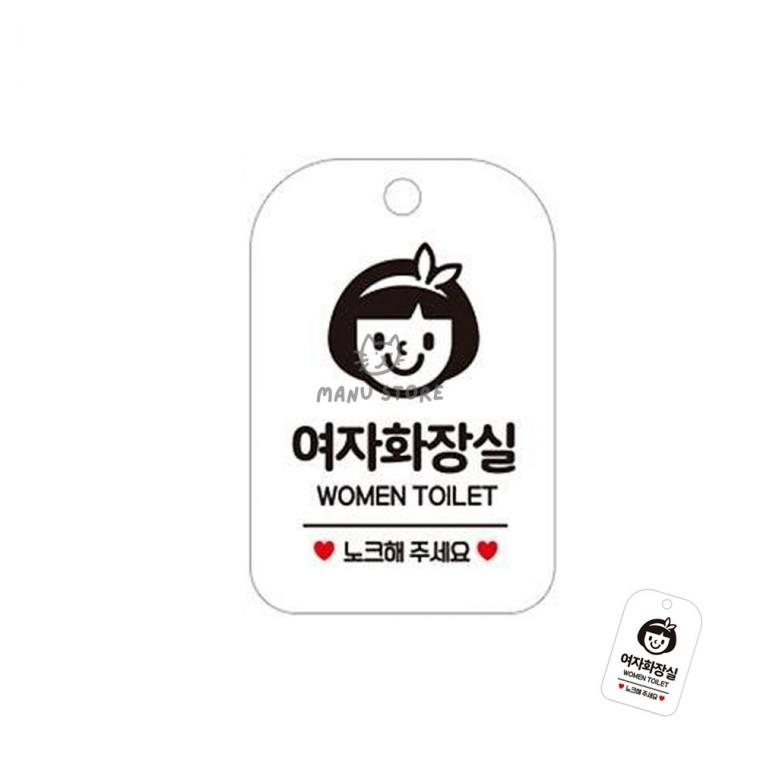 화장실주의표지판 매장화장실표시판 공공장소표시판 회사화장실경고문 노크해주세요안내 여자화장실 표지판