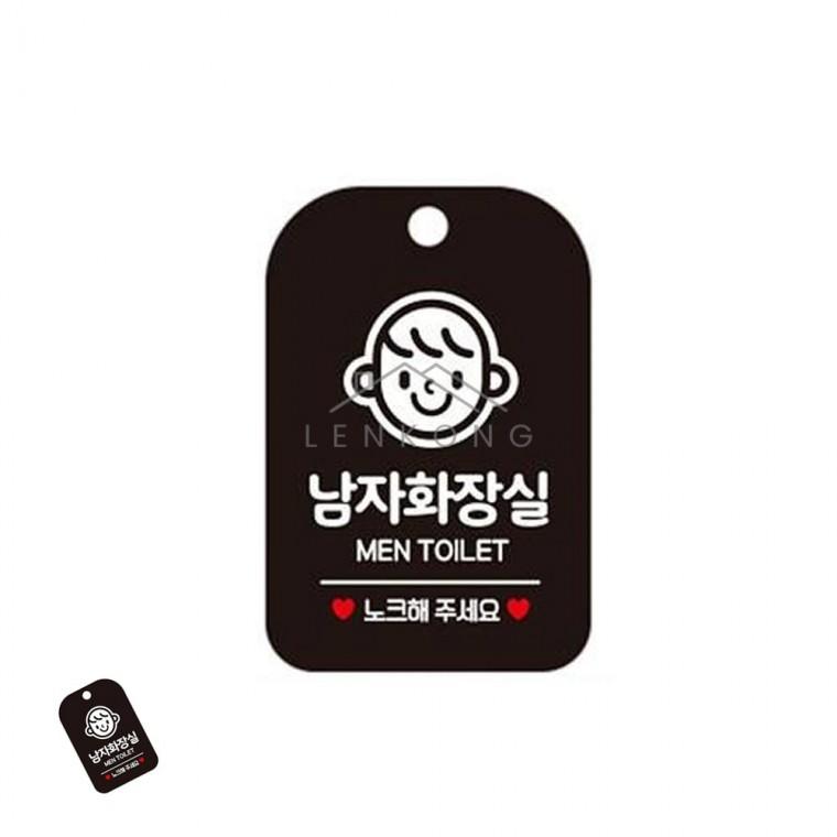남자화장실 표지판 블랙 어린이집화장실문구 매장화장실표시판 노크해주세요안내 안내문구걸이 학교화장실