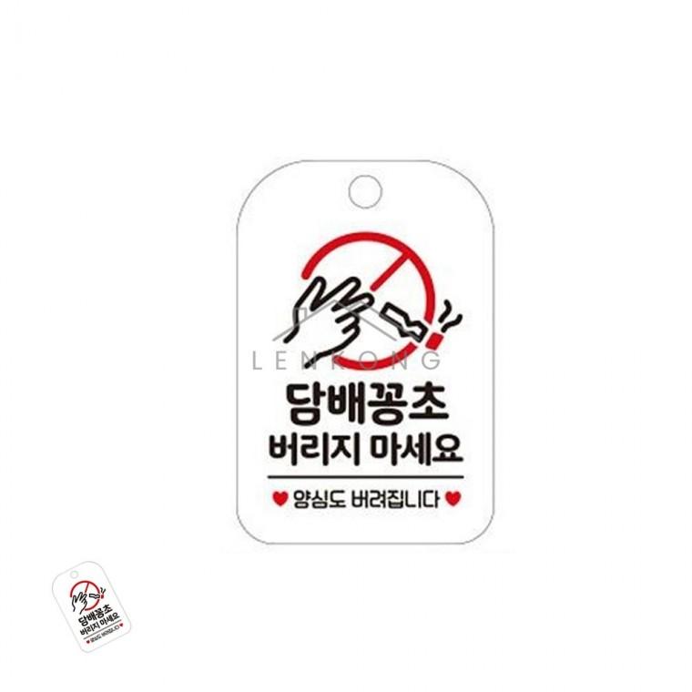 담배꽁초버리지마세요 표지판 화이트 화장실사인 담배꽁초버리지마세요팻말 매장 화장실팻말 화장실표찰