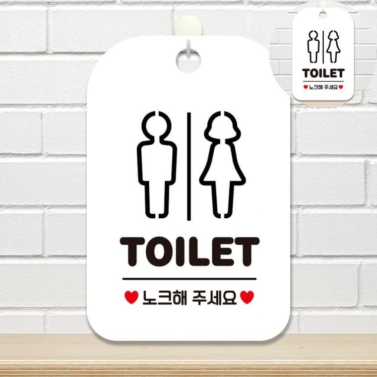 화장실 표지판 화이트 노크안내걸이표지판 매장화장실표시판 유치원화장실팻말