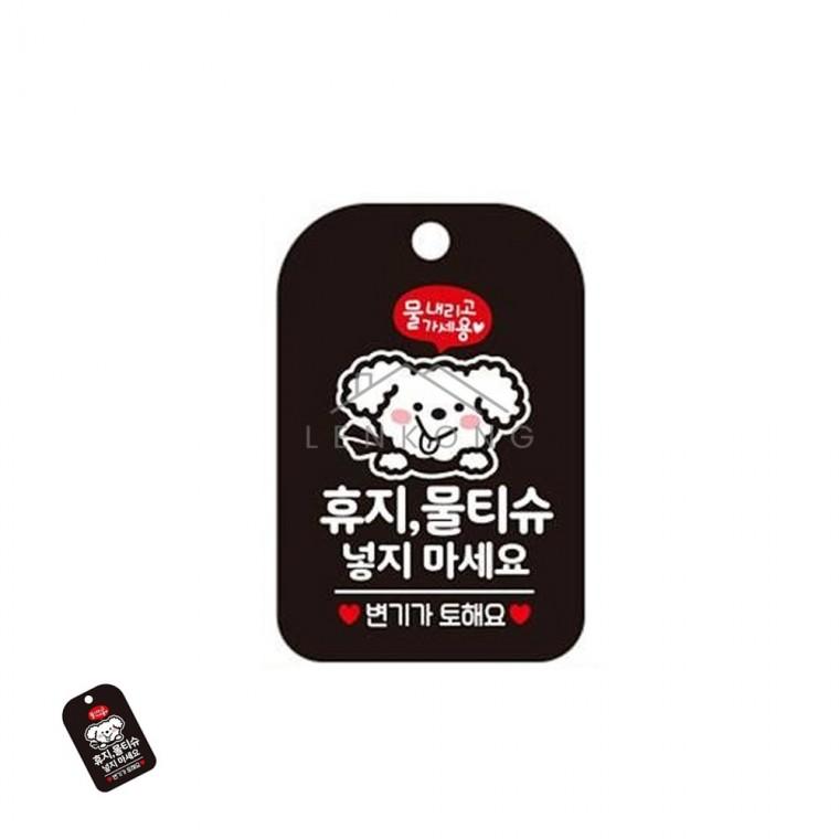 휴지 물티슈 넣지마세요 표지판 블랙 회사화장실경고문 공공장소표시판 매장화장실표시판 학교화장실표시판