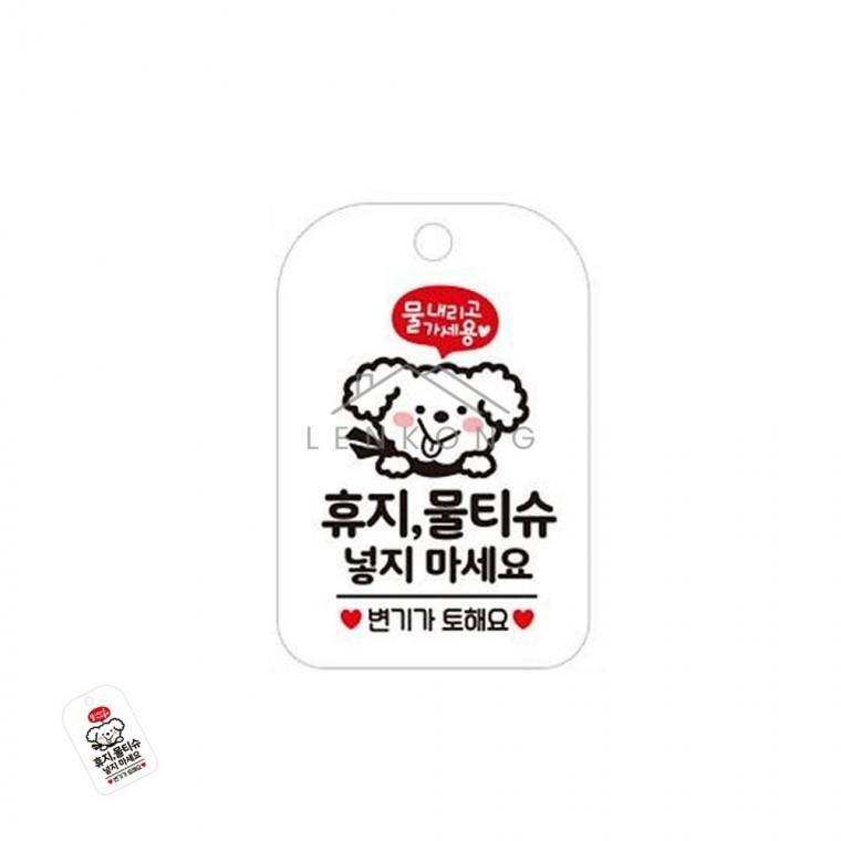 휴지 물티슈 넣지마세요 표지판 화이트 매장화장실표시판 화장실주의표지판 공공장소표시판 안내문구걸이