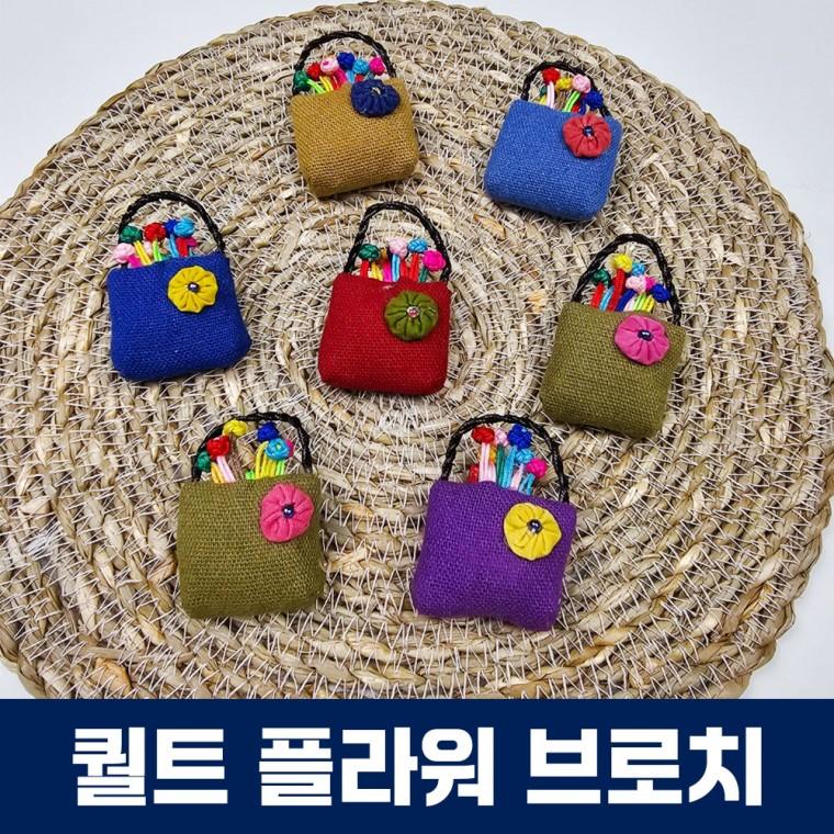 (무료배송)퀄트 플라워 브로치 여성 패션 옷핀 포인트 장식 선물 수공예품 뱃지 핸드메이드
