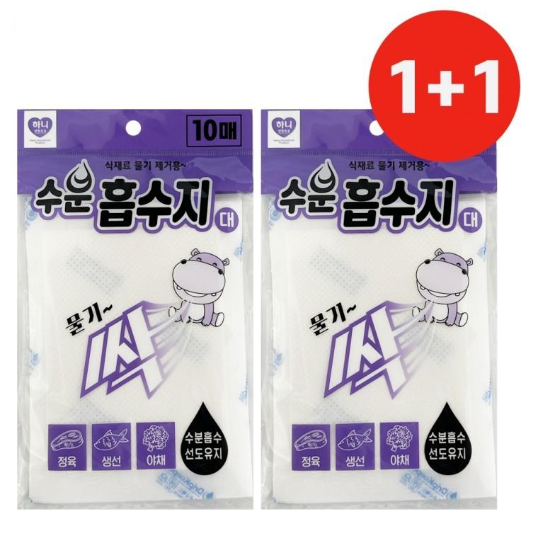 하니 수분흡수지(대) 1+1 미트페이퍼 핏물제거 해동지
