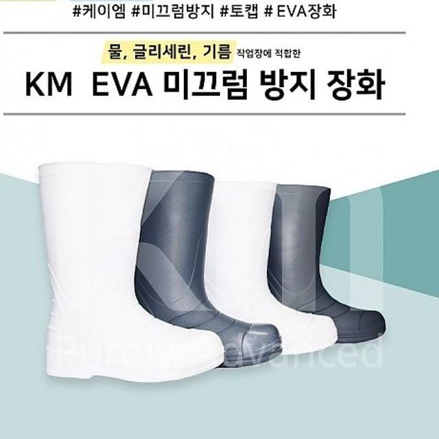토캡부착 EVA 안전 작업 주방 미끄럼방지 안전화 주방안전화 위생 장화
