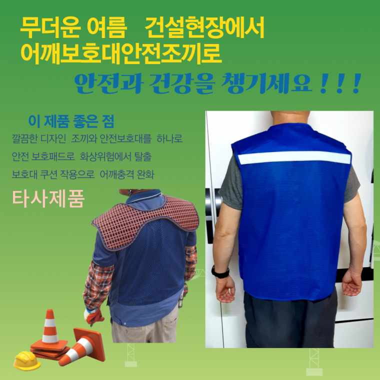 어깨보호대안전조끼 철근공조끼 택배원조끼 건설현장작업조끼 노가다조끼 충격방지조끼