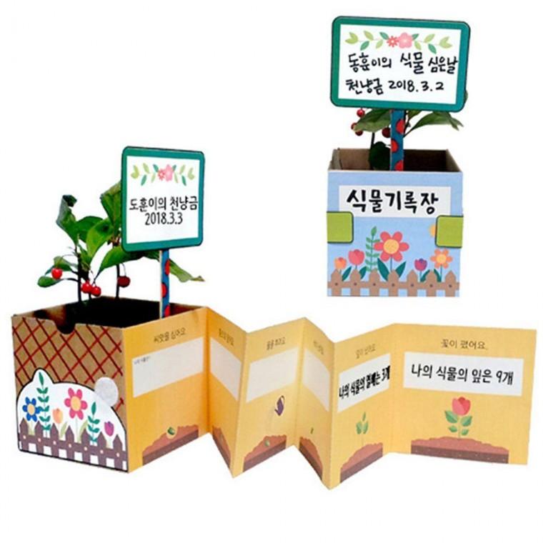 식물 기록장 화분 만들기 키트 재료 DIY 세트