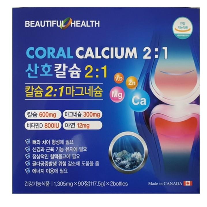 캐나다 코랄 산호칼슘 2 1 1350mg x 90정 x 2병