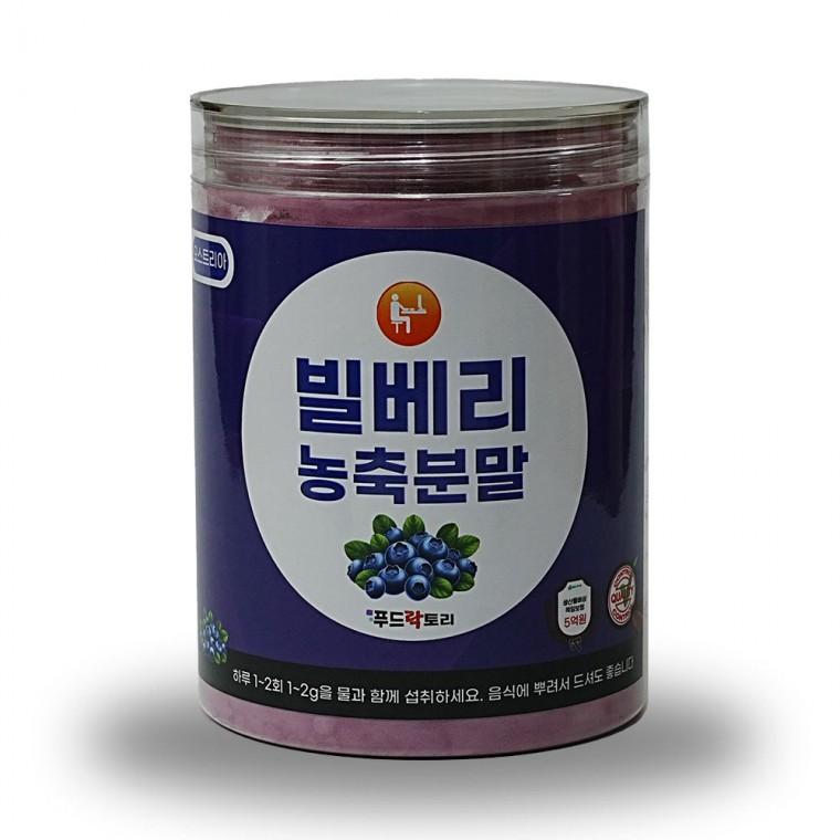 빌베리농축분말 260g 밀폐통제품 푸드락토리 빌베리