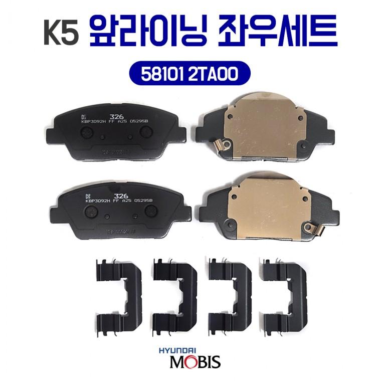 모비스 순정 K5 패드키트 프론트 디스크 브레이크 58101 2TA00 앞바퀴 좌우셋트 앞라이닝