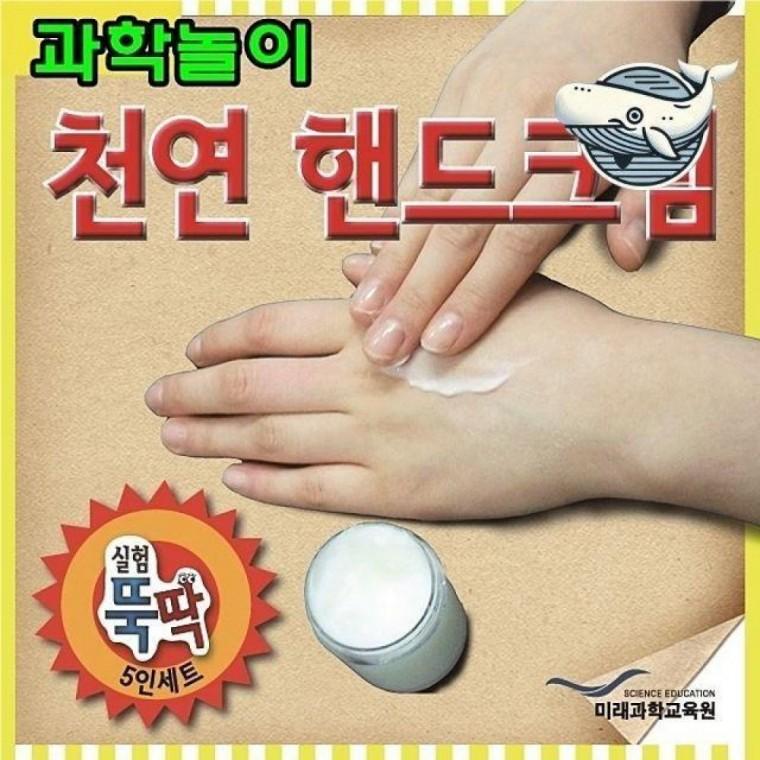 아기천연핸드크림 손보습제 자연유래 과학놀이