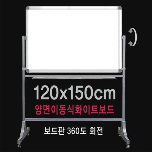양면 일반 화이트보드 이동식 칠판 스탠드 1200x1500