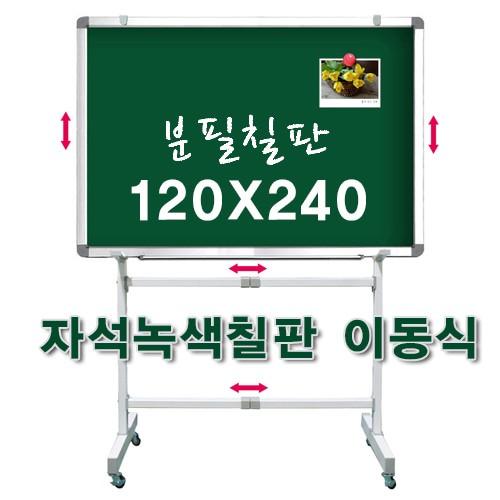 붙이는 자석 이동식 칠판 분필 보드 스탠드 1200x2400