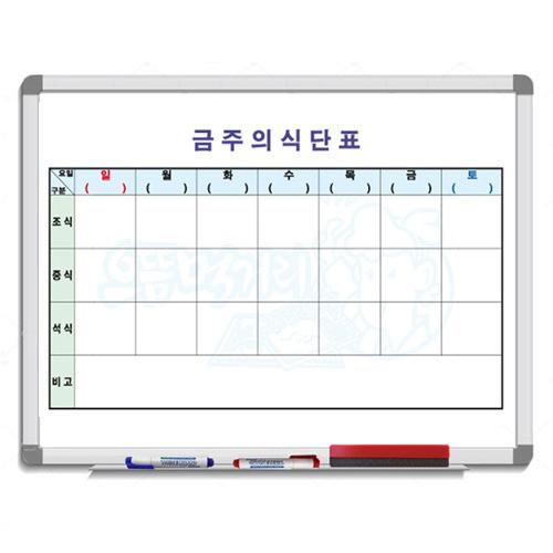 식단표 냉장고 이유식 일주일 구내식당 A형 400x600