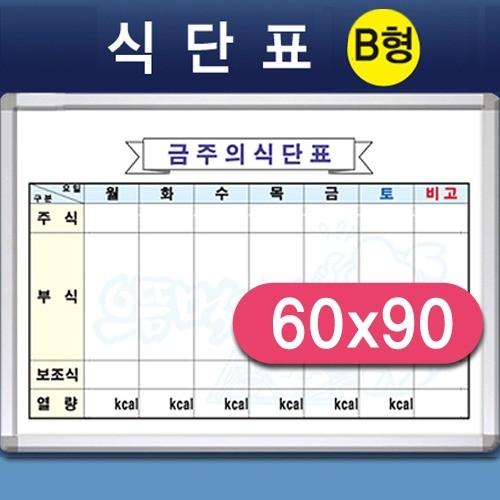 식단표 냉장고 이유식 일주일 구내식당 B형 600x900