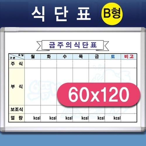 식단표 냉장고 이유식 일주일 구내식당 B형 600x1200