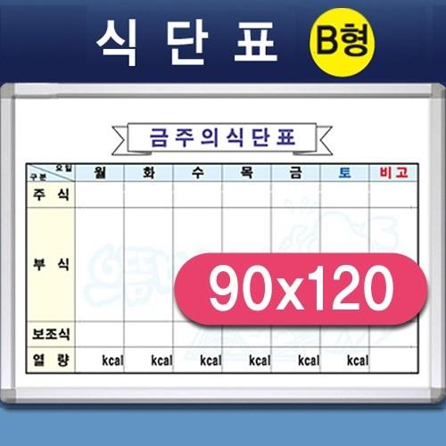 식단표 냉장고 이유식 일주일 구내식당 B형 900x1200