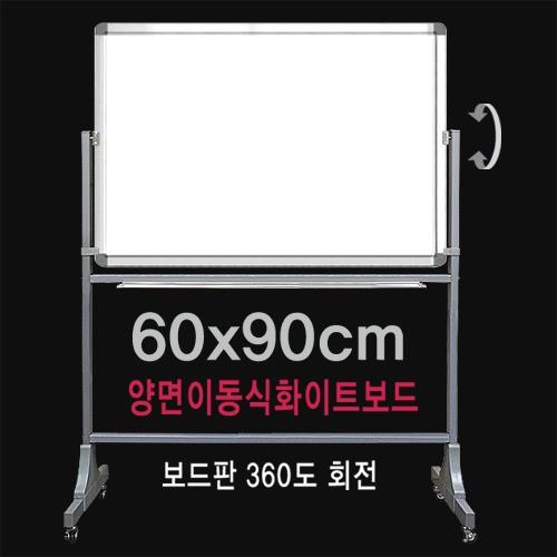 양면 일반 화이트보드 이동식 칠판 스탠드 600x900