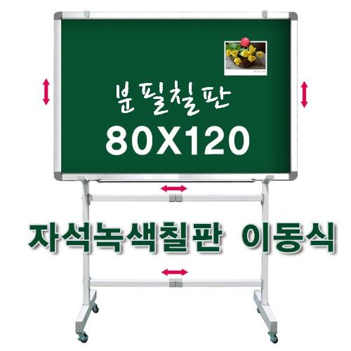 붙이는 자석 이동식 칠판 분필 보드 스탠드 800x1200