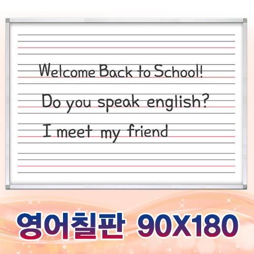 붙이는 자석 영어노트칠판 칠판 화이트보드 90x1800
