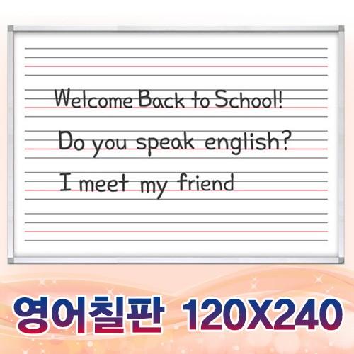 붙이는 자석 영어노트칠판 칠판 화이트보드 120x2400