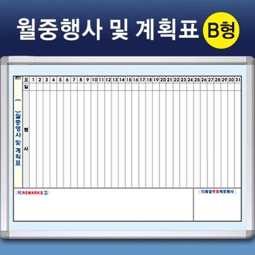 일반 월간계획표 스케줄 화이트보드 B형 우드600x1200