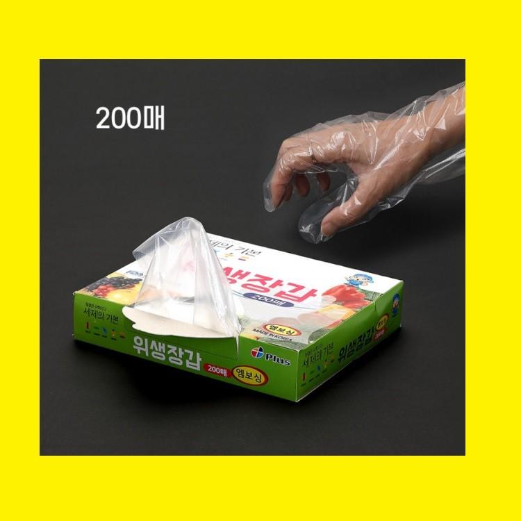 좋은 품질 200매 위생장갑 업소용 일회용 주방의기본 청소장갑