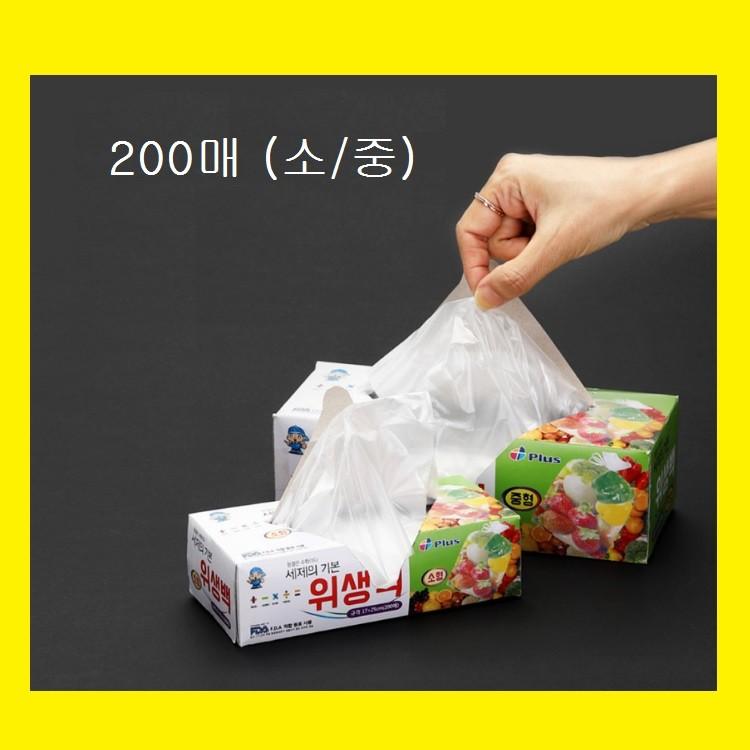 좋은 품질 200매 위생백 업소용 일회용 가정용롤백 소형 중형