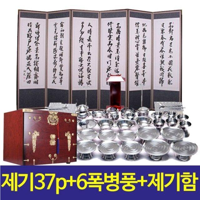 두레공예사 스텐 제기37p+집성 봉황함+추사 6폭 병풍