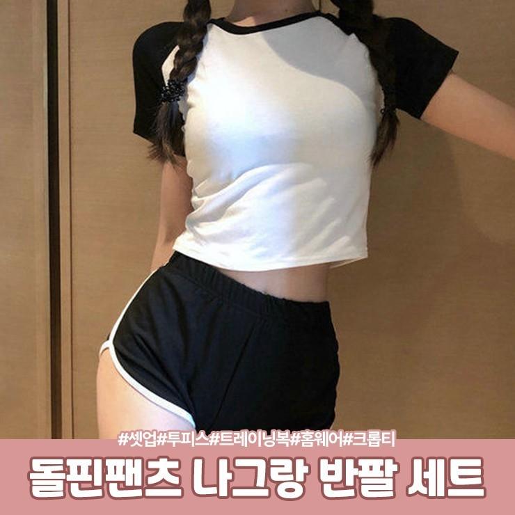 하이뷰 2745 에디트 돌핀팬츠 나그랑 반팔 세트 꾸안꾸 홈웨어 트레이닝복 여름 셋업 여친룩