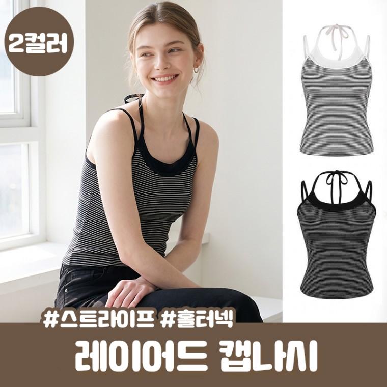 보닌 캡내장 레이어드 스트라이프 홀터넥 나시 여름 캡나시 노브라 데일리룩 여름 끈나시