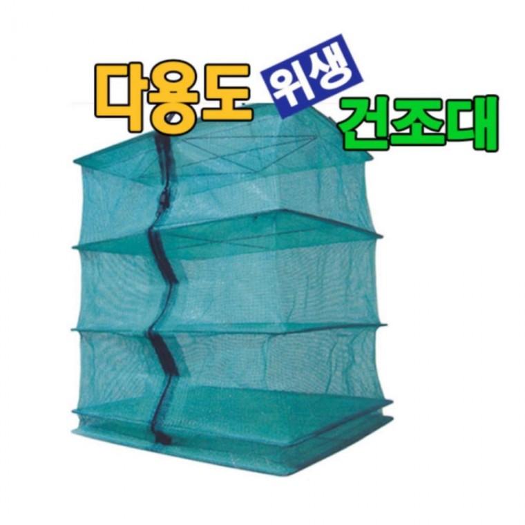 3단 신대 식품 건조 그물 망 고추 생선 말리기 농산물 건조대 말리는 망 식기 건조망