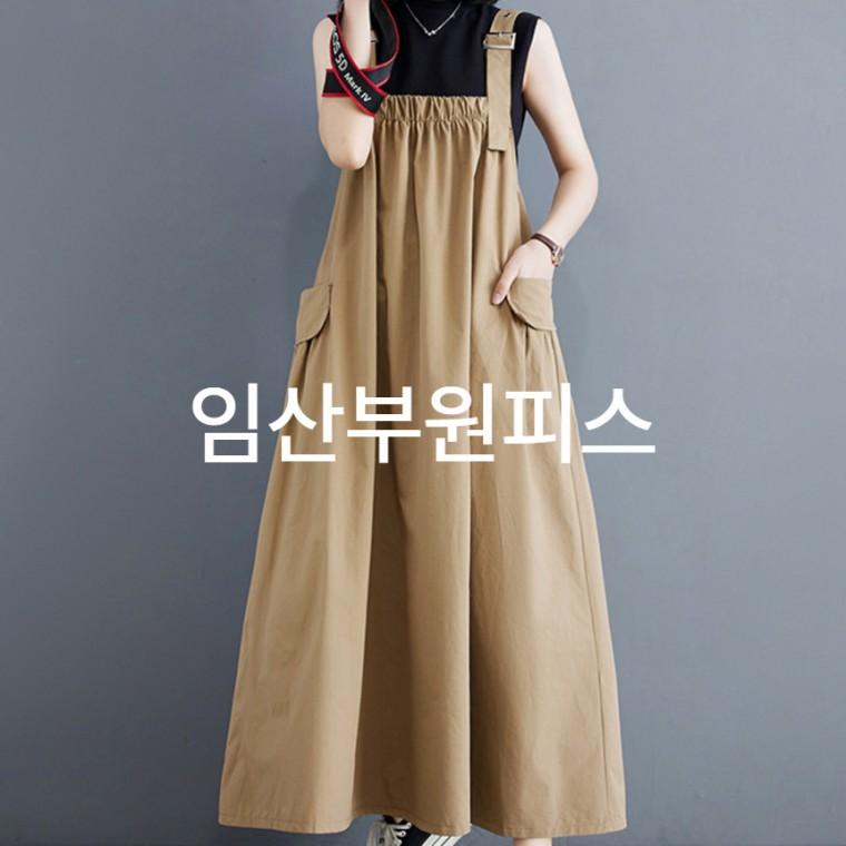 맘콩 멜방임부복 임산부옷 임산부원피스 여름임부복 임부원피스 임산부치마 만삭원피스 수유가능 베이지
