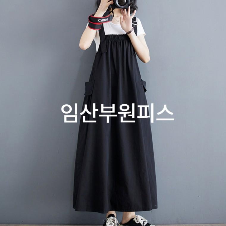 맘콩 멜방임부복 임산부옷 임산부원피스 여름임부복 임부원피스 임산부치마 만삭원피스 수유가능 블랙