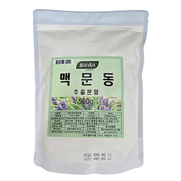 국내산 맥문동 추출분말 500g