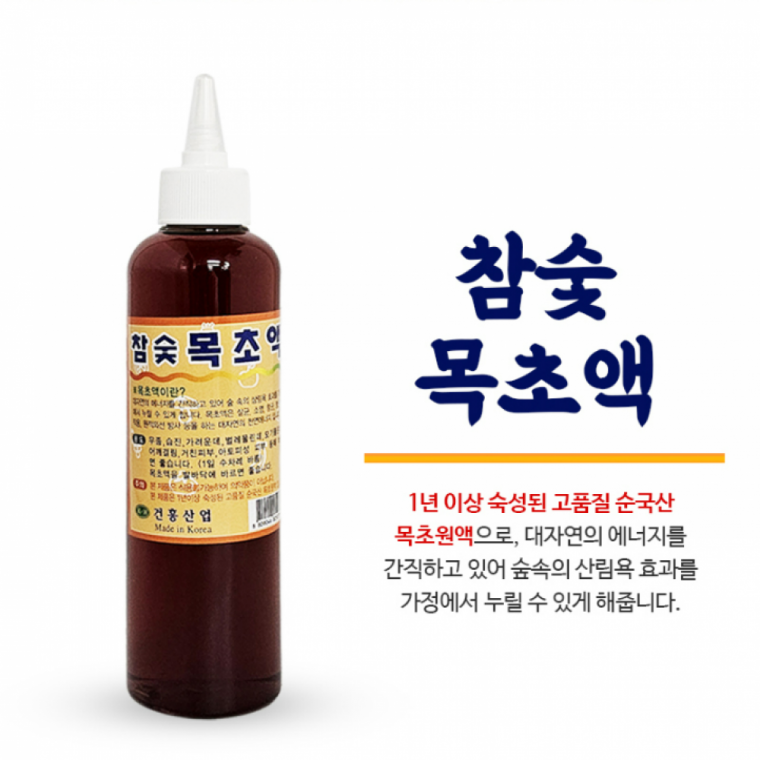 숙성원액 목초액 발관리 국산 참숯 대 냄새제거 8개