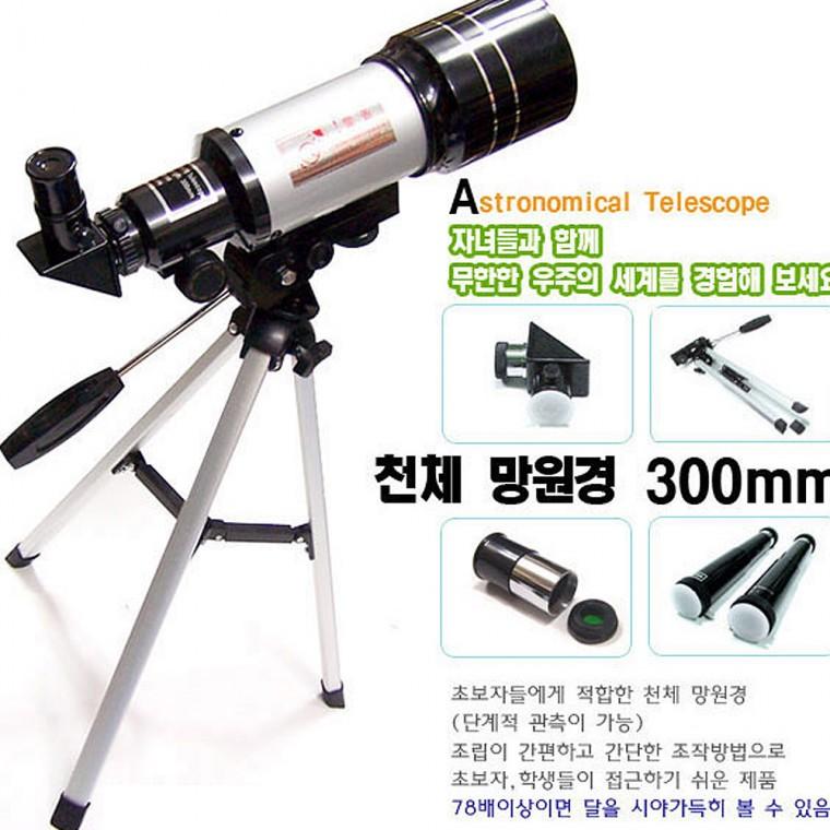 헬프그린 천체망원경 70X300 달 단계적관측 시야가득 입문용 추천 굴절 목성토성 클래식