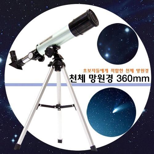헬프그린 천체망원경 360 굴절식 단계관측 시야가득 입문용 추천 굴절 목성토성 클래식
