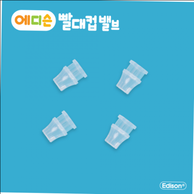 에디슨 흘림방지 빨대컵 리필용 실리콘 밸브 4개입
