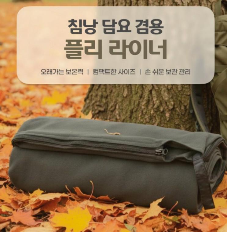 캠핑 차박 침낭라이너 플리스 여름 여행용 침낭 담요