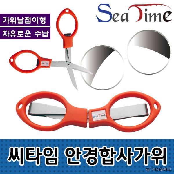 씨타임 안경합사가위 접이식가위 낚시용품 등산용품