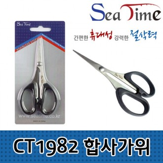 씨타임 CT-1982 합사가위-낚시용품 등산용