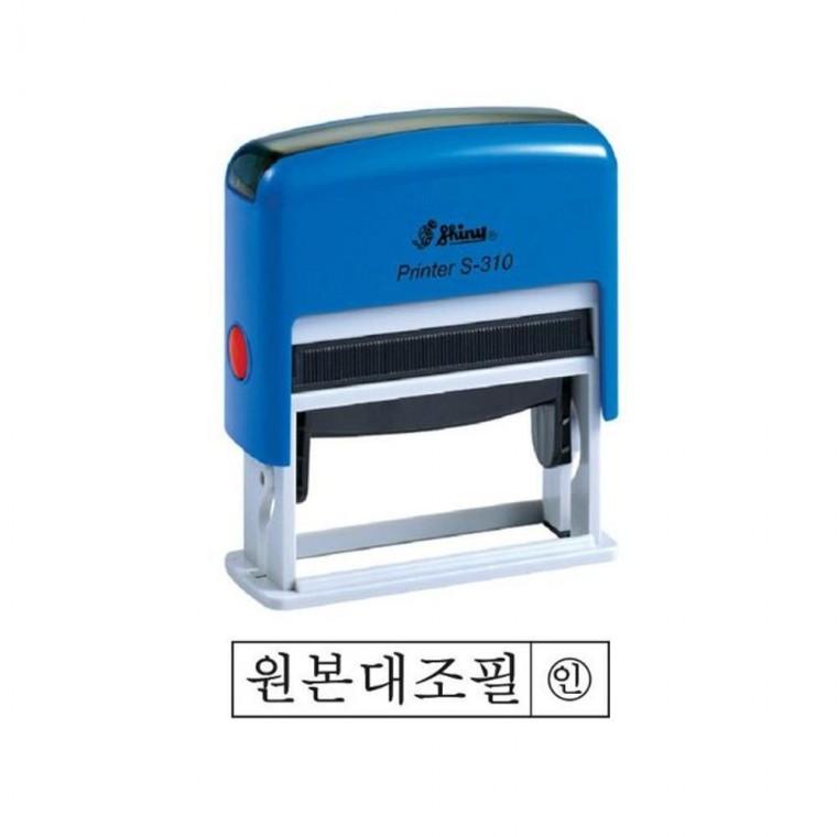 루미나D s-310 자동스탬프 원본대조필 흑 홀더랜덤