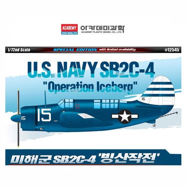 아카데미 1대72 미해군 SB2C-4 빙산작전 (12545)