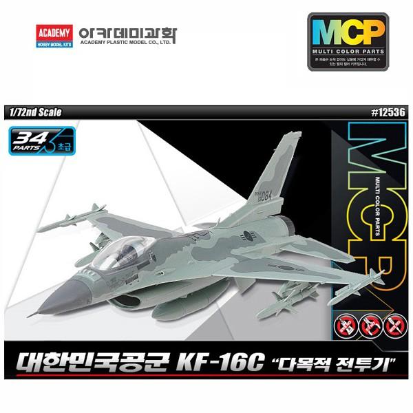 아카데미 1대72 대한민국 공군 KF-16C 다목적 전투기 (12536)