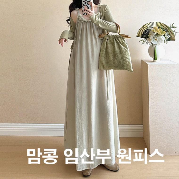 맘콩 원피스임부복 임산부원피스 임산부옷 여름임부복 임부원피스 임산부치마 만삭원피스 그린