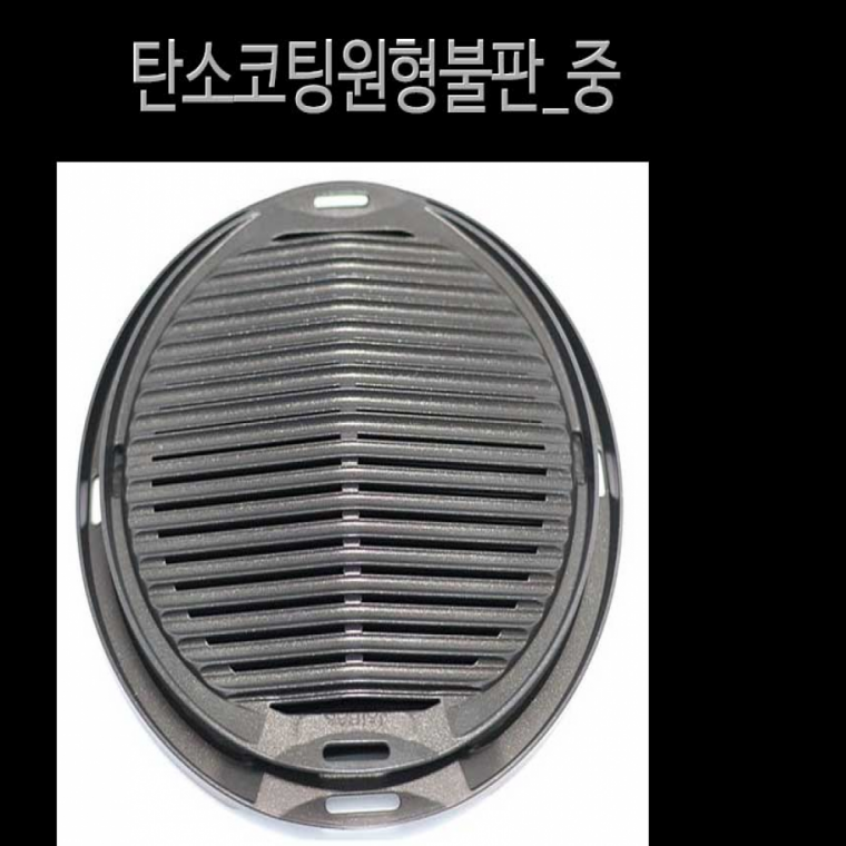 탄소코팅불판 고기불판 구이팬 탄소코팅고기불판 식당용구이팬