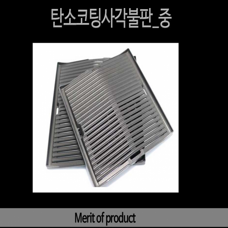 탄소코팅불판 중형 식당용 고기구이 탄소코팅구이팬 사각형그릴팬