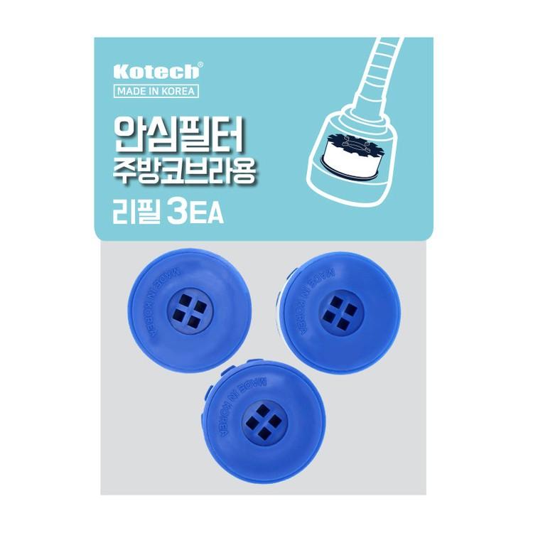 디디샵 국산 안심필터 주방 코브라 리필 필터 3ea (417478)